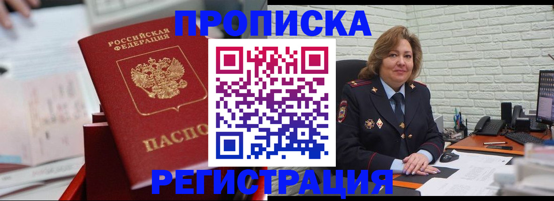 прописка для военкомата в Кудрово