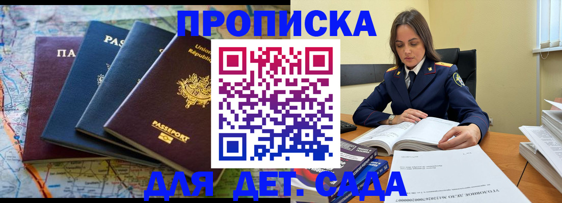 прописка для работы в Кудрово
